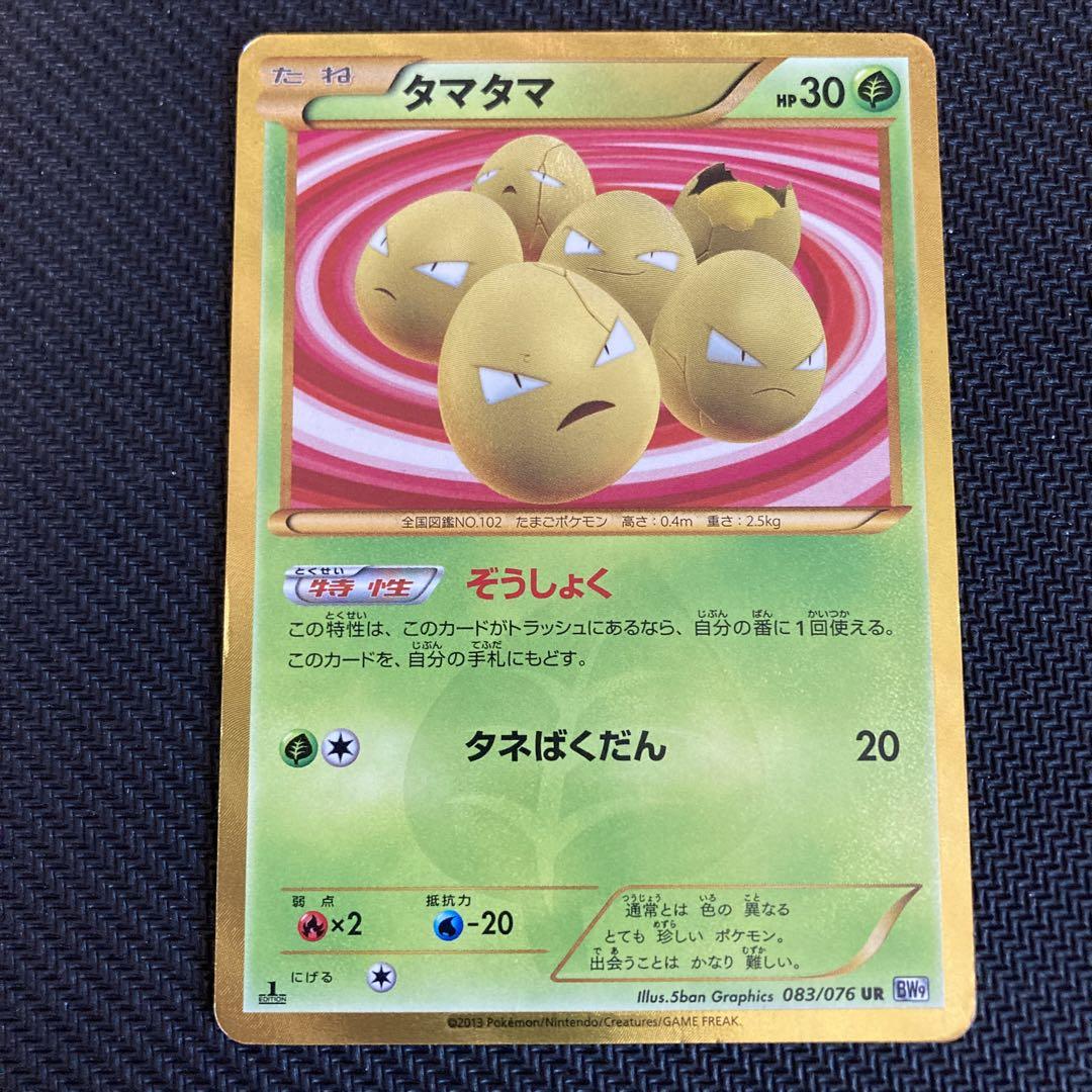 タマタマ UR BW9 メガロキャノン 083/076 タマタマ UR BW9 メガロキャノン 083/076 - メルカリ