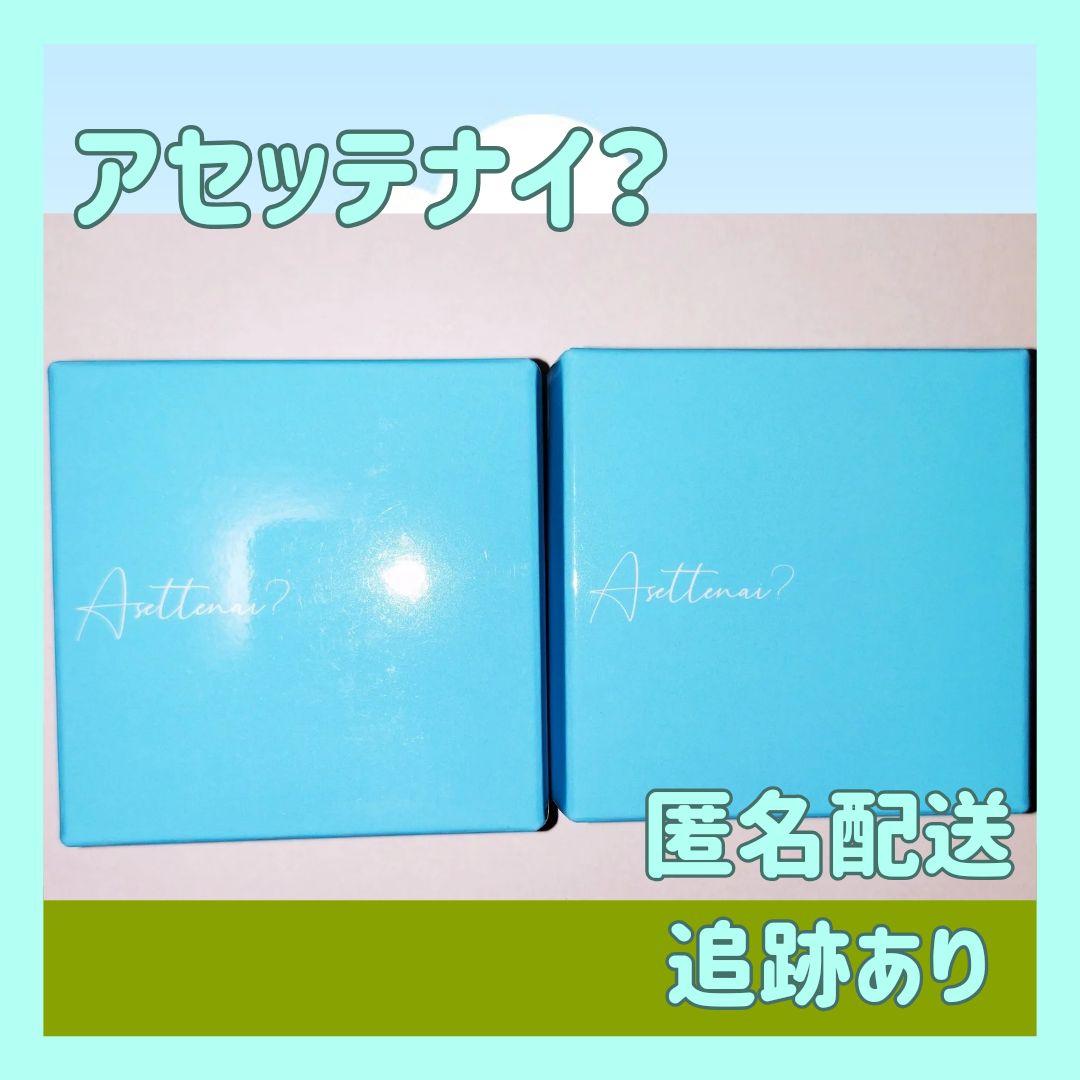 2個カリスマタレントぺえさんプロデュースAsettenai?アセッテナイ？ビズキ 2個カリスマタレントぺえさんプロデュースAsettenai