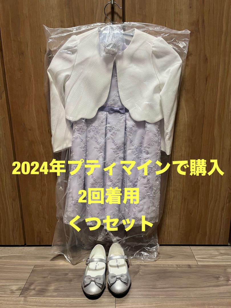 プティマイン セレモニー 120 プティマイン セレモニー 120