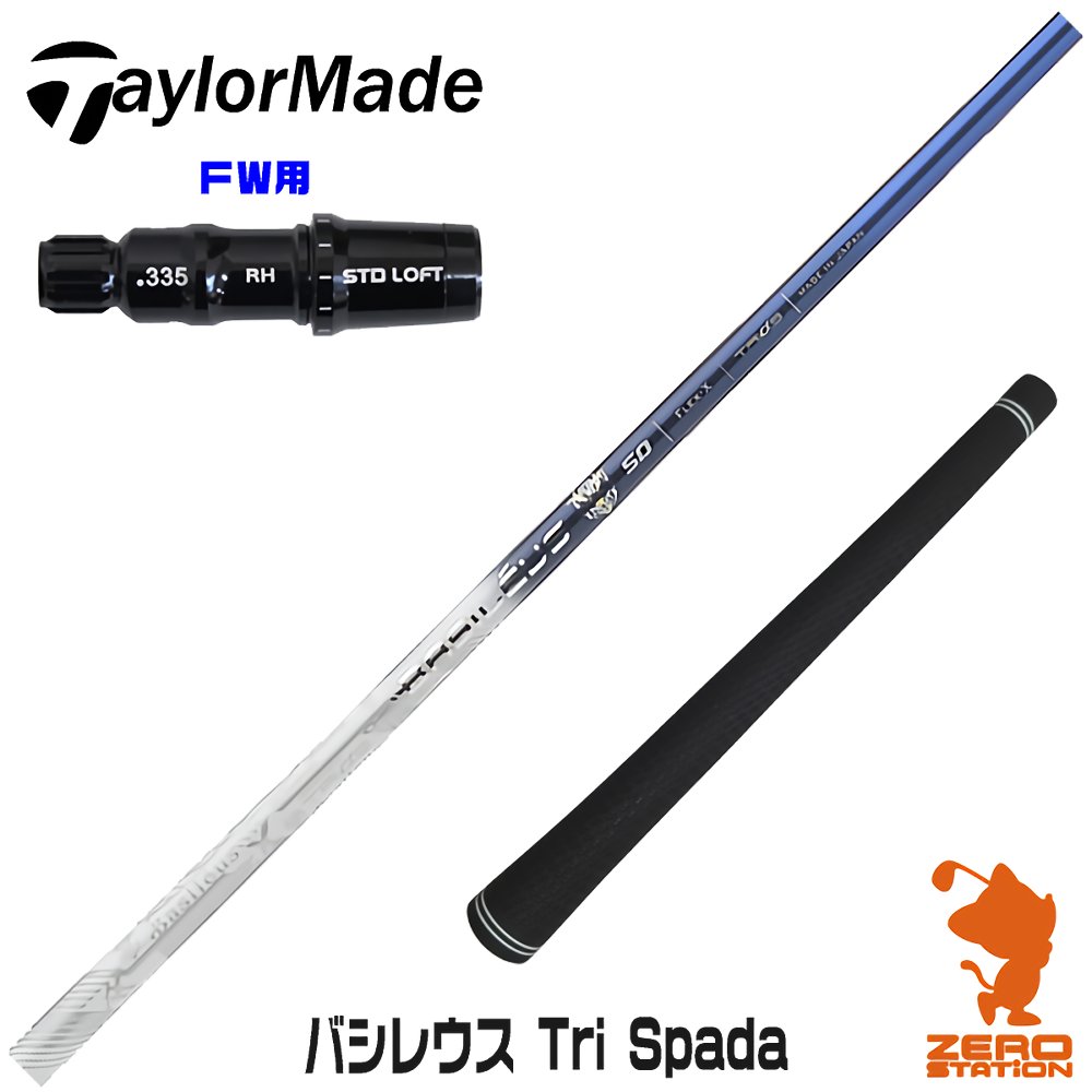 TaylorMade - トライファス　バシレウスβ　60S 【テーラーメイドスリーブ付きシャフト！】 Basileus ポイント5倍 キャロウェイ用スリーブ付シャフト