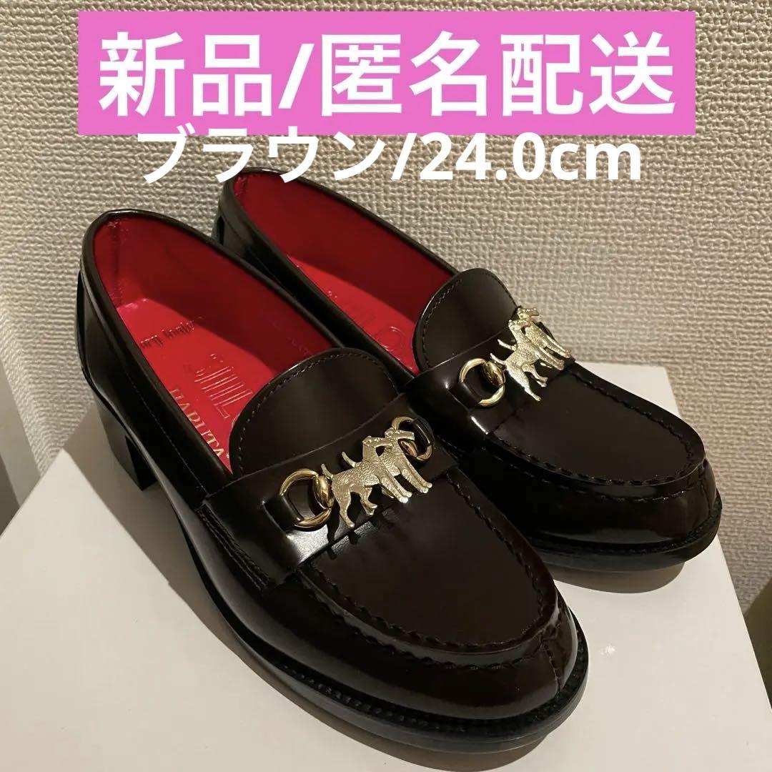 新品 HARUTA SIIILON ローファー Irish ブラウン 24.0 新品 HARUTA SIIILON ローファー Irish ブラウン 24.0（SIIILON