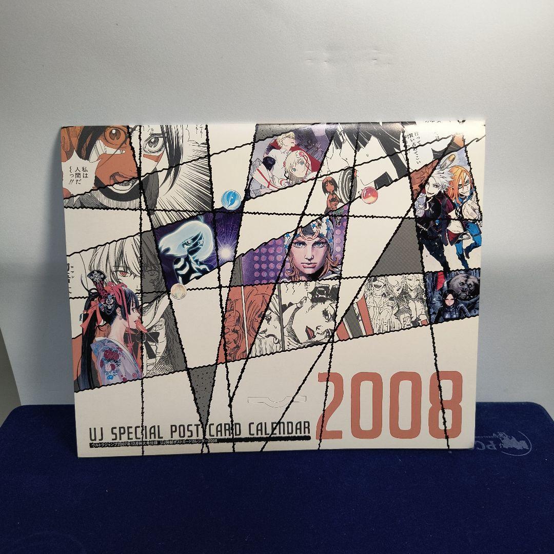 ウルトラジャンプ付録　2008カレンダーポストカード ウルトラジャンプ付録 2008カレンダーポストカード - メルカリ