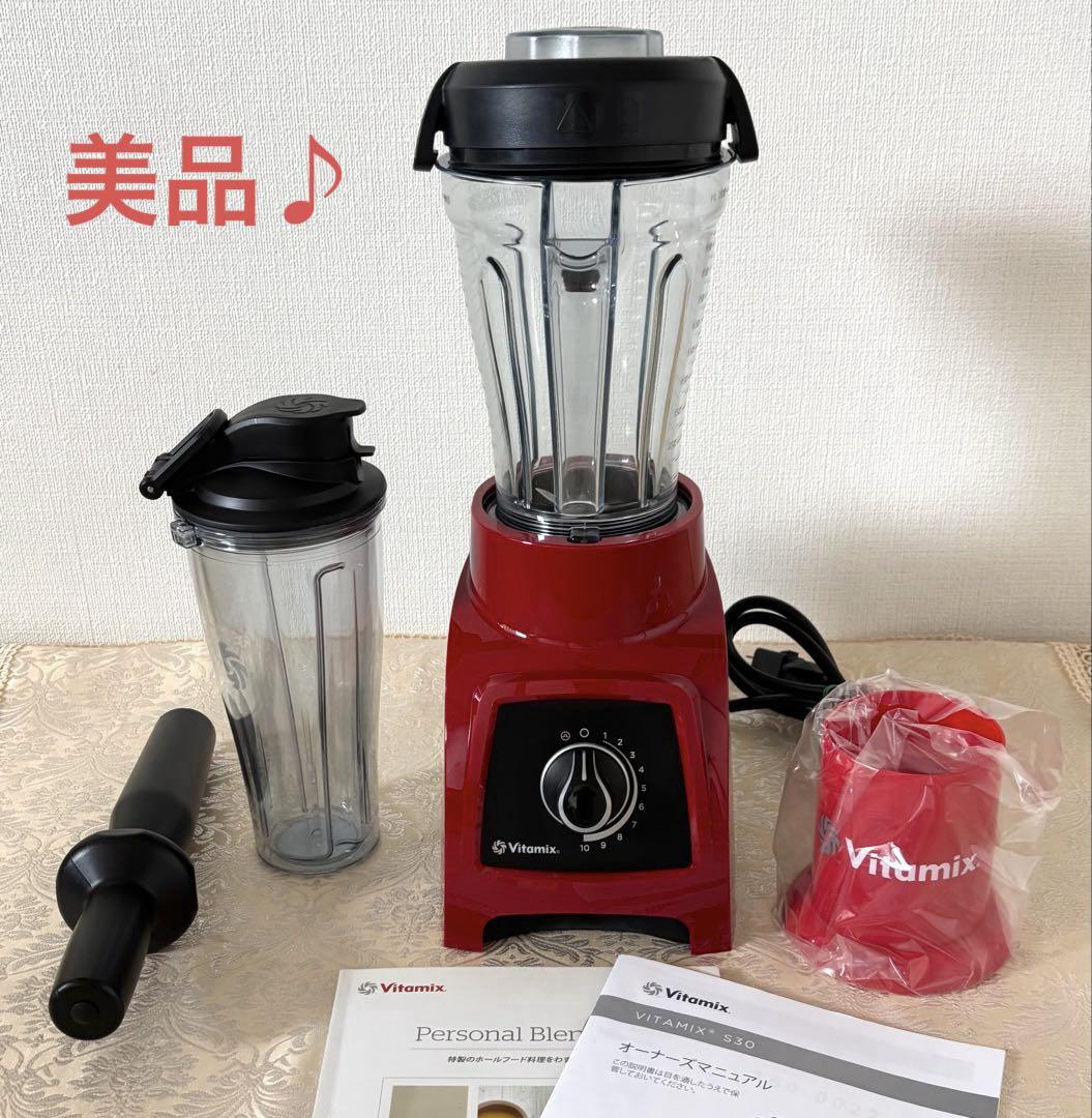美品♪】 Vitamix s30 赤 ジューサー・ミキサー（Vitamix