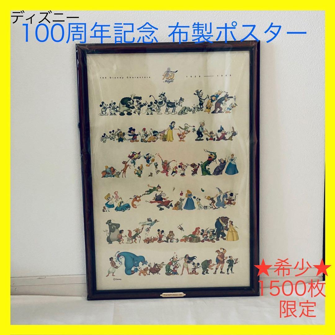 ウォルト・ディズニー 生誕100周年記念 1500枚限定　布製 ポスター 楽天市場】【レビュー特典付き】ディズニー「ウォルト