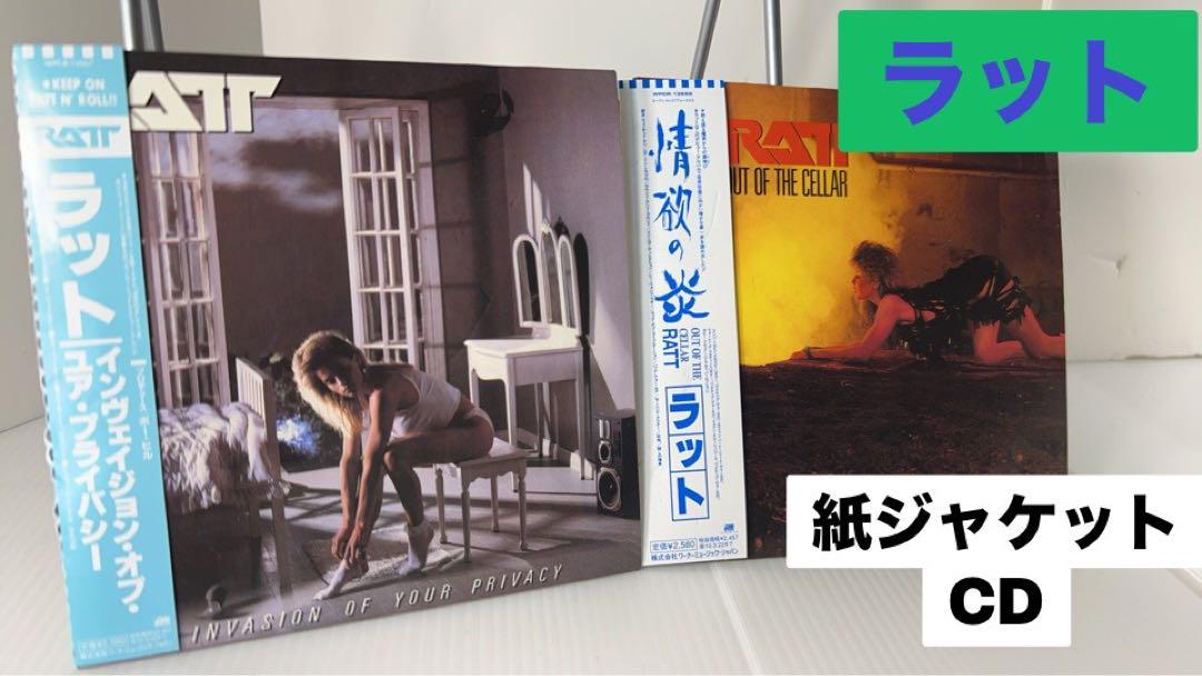 ラット／情熱の炎　紙ジャケットCD 中古 Yahoo!オークション -「情欲の炎」(CD) の落札相場・落札価格