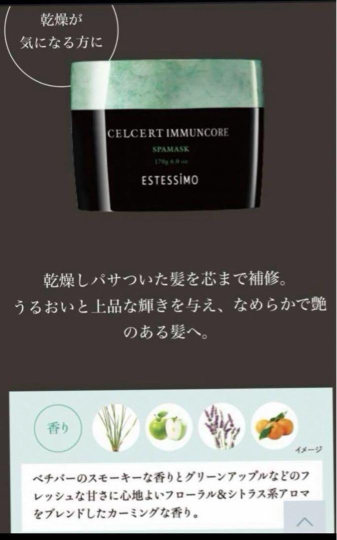 セルサート　エステシモ　イミュン　コアスパマスク　1L イミュン コアスパマスク1000g（パウチ） | サントル * SHOP Centre