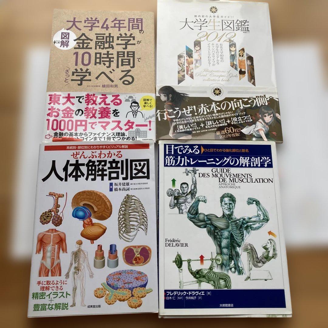 【セール】 まとめ買い】単品購入も可能 除か 医学・解剖学関連書籍セット 健康・医学