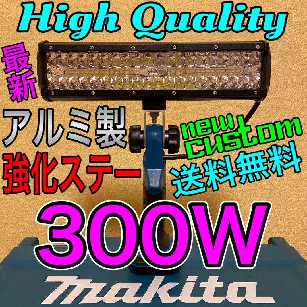 マキタ makita 300W LED ワークライト フラッシュ 作業灯 投光器 投光器 ワークライト 作業灯 led バッテリー 互換 明るい