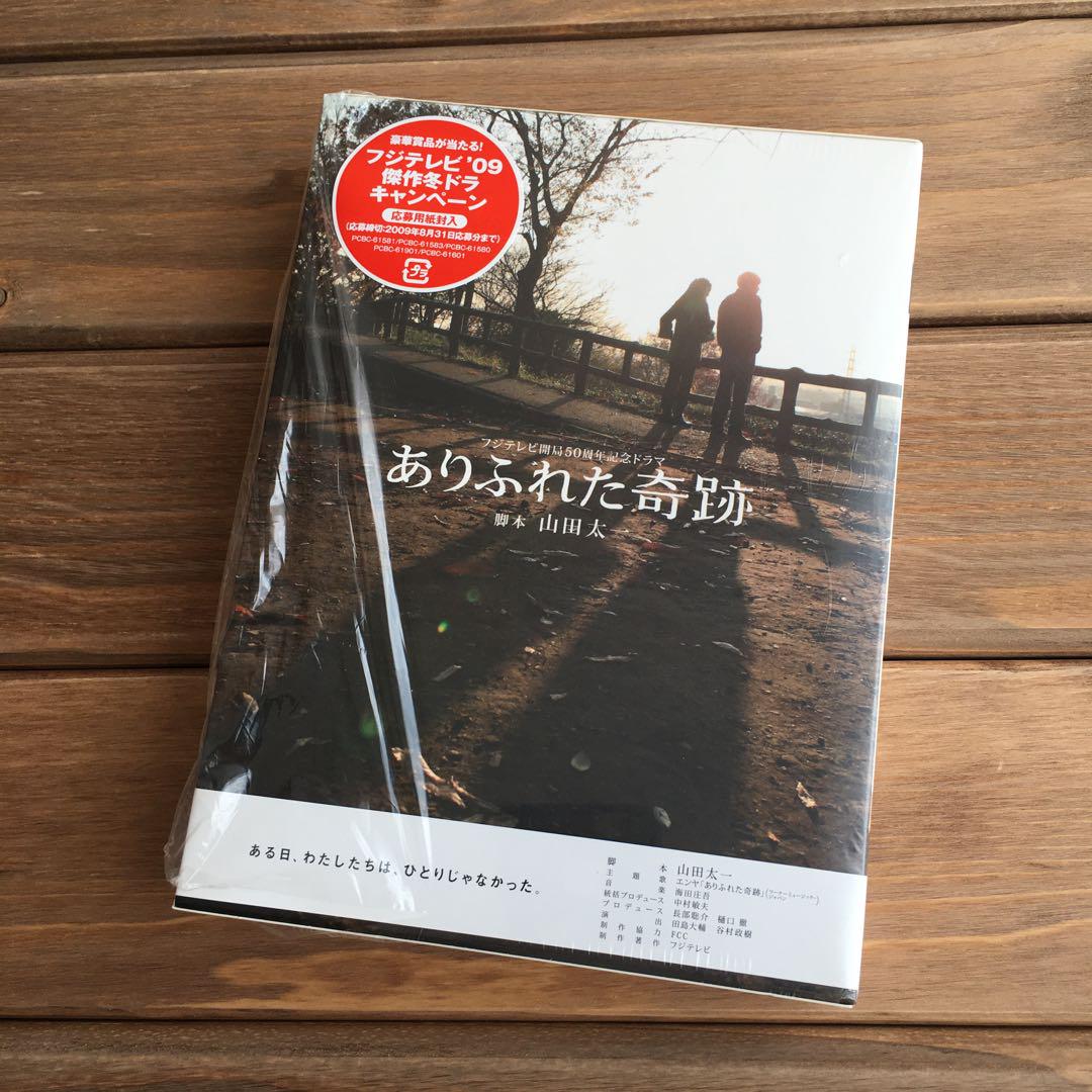 ドラマありふれた奇跡DVD7枚組 仲間由紀恵 加瀬亮（ありふれた