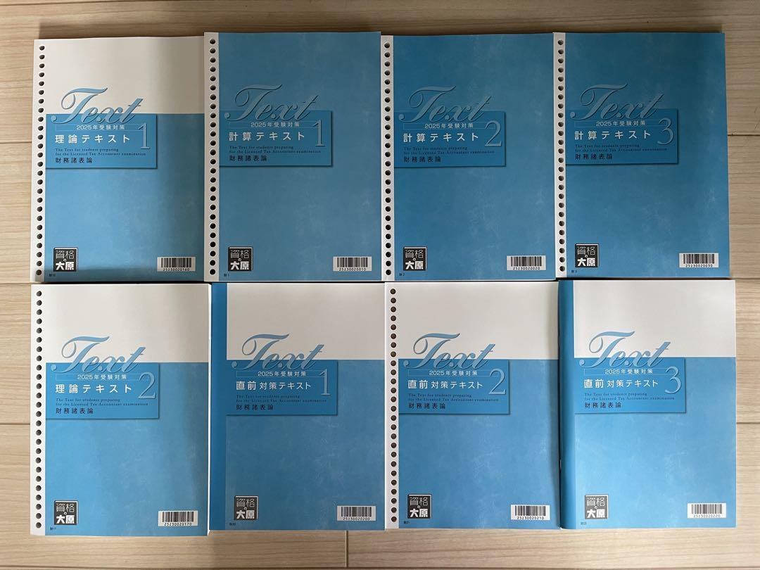 【新品未使用・2025年】大原税理士 財務諸表論　過去試験問題集 税理士 財務諸表論 理論問題集 2025年（税理士受験対策シリーズ）