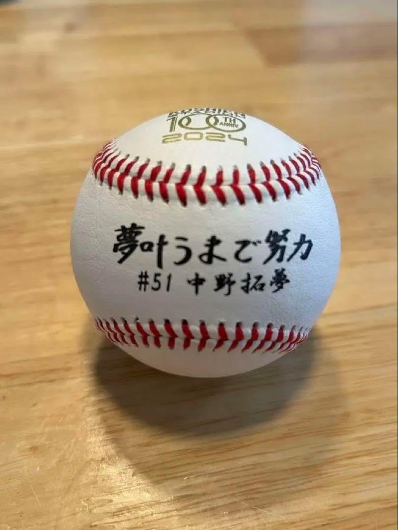 大山悠輔【阪神タイガース】甲子園球場100周年記念ボール(非売品)