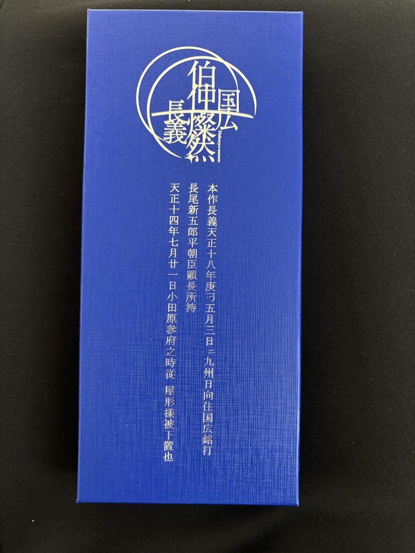 徳川美術館 時をかける名刀 伯仲燦然 本作長義 レプリカペーパー