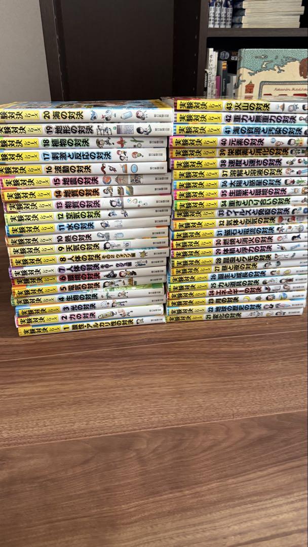 実験対決シリーズ1〜43巻 まとめ売り 実験対決シリーズ1〜43巻 まとめ売り 突き放す