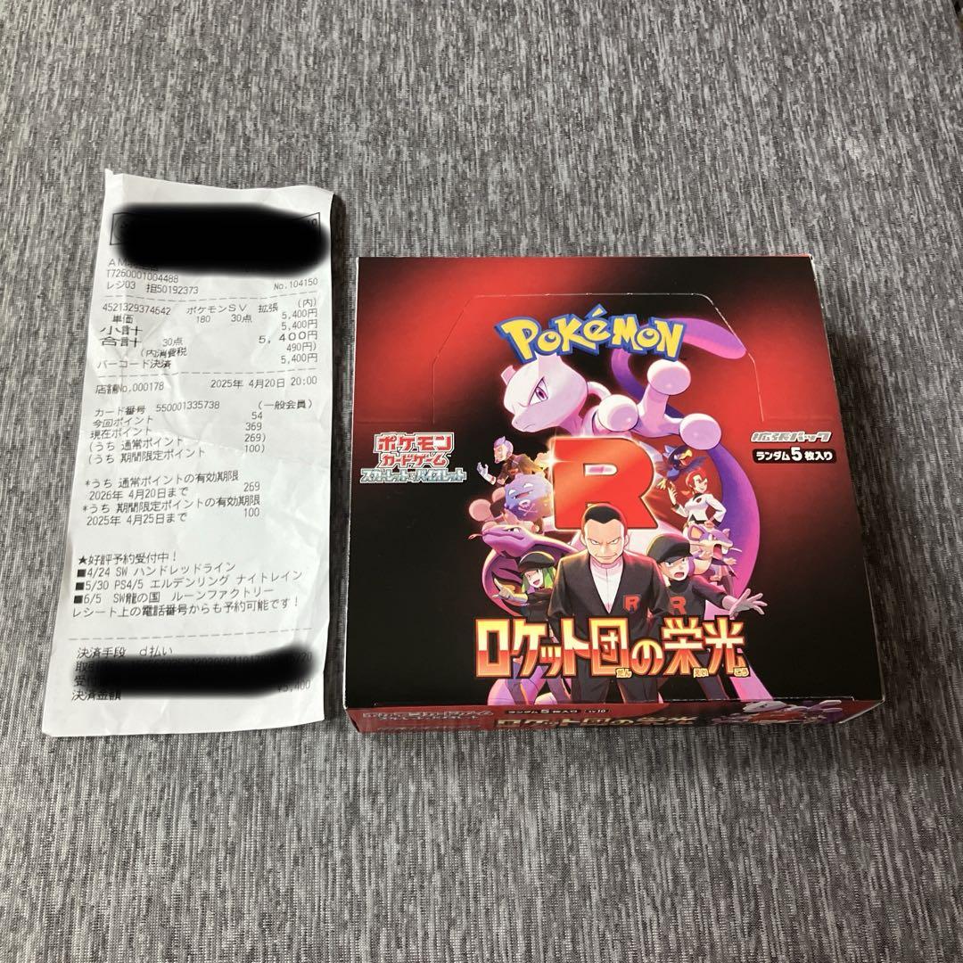 ロケット団の栄光BOX シュリンクなし ペリペリあり 1BOX（売れ筋