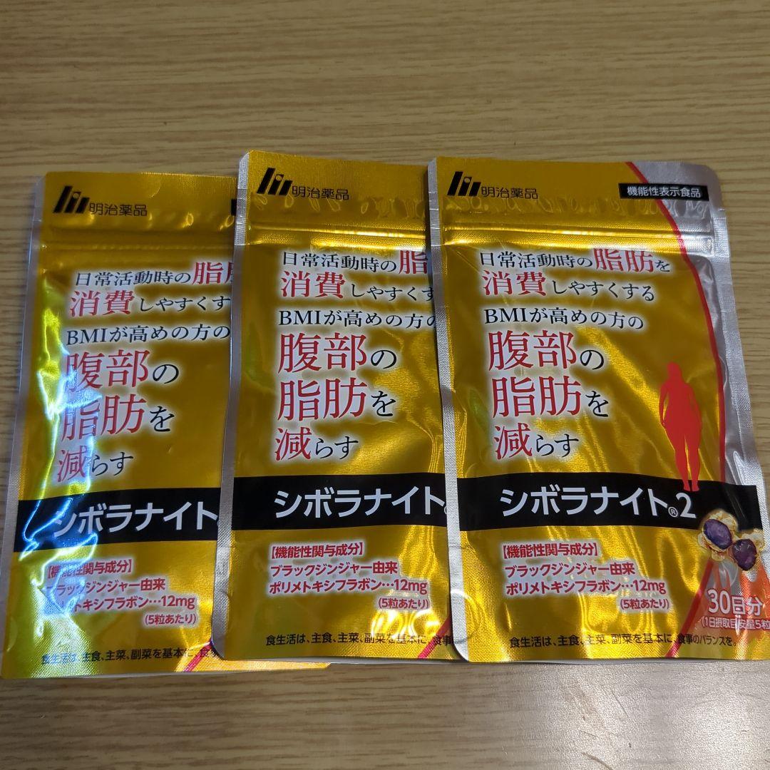 【新品未開封】シボラナイト２(30日分)×２袋 明治薬品 「明治薬品」 シボラナイト2 75粒【機能性表示食品