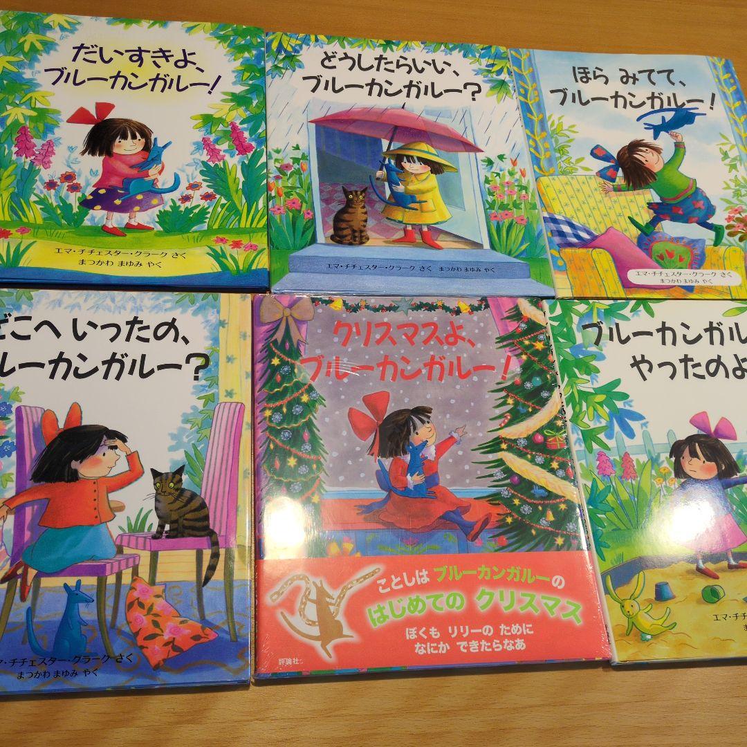 ブルーカンガルーシリーズ ６冊セット ブルーカンガルーシリーズ 6冊セット （岩波書店の児童書編集部