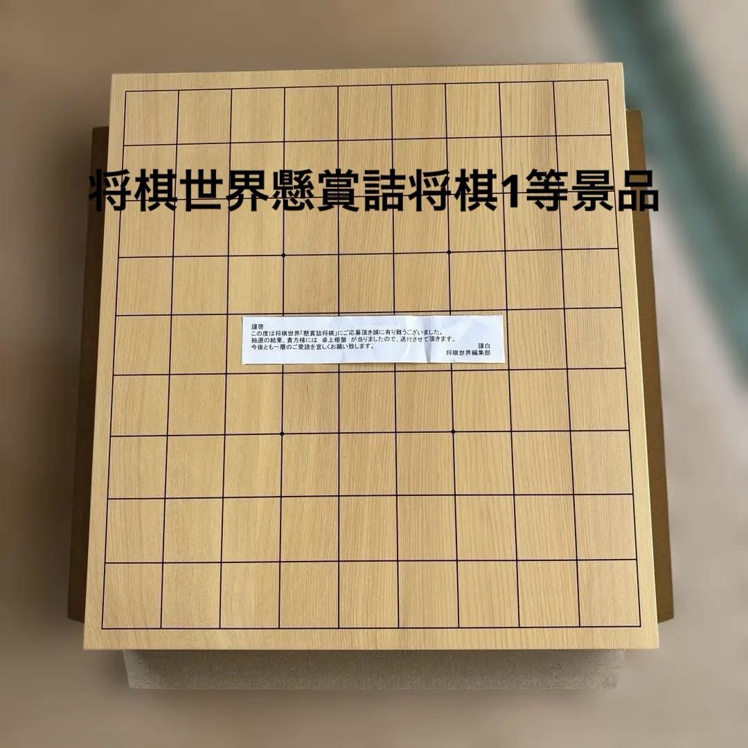 ⭐️非売品⭐️将棋榧盤2寸　　将棋世界懸賞詰将棋1等景品 ⭐️非売品⭐️将棋榧盤2寸 将棋世界懸賞詰将棋1等景品 きたえる