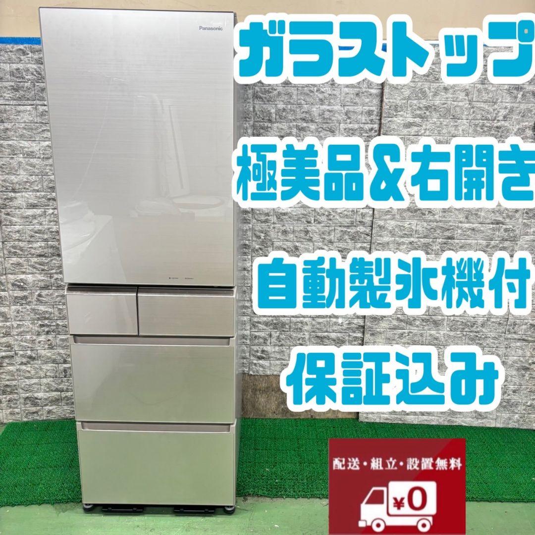 508 冷蔵庫　大型　右開き　保証込　大人気　保証込　美品　自動製氷機付　格安 508 冷蔵庫 大型 右開き 保証込 大人気 保証込 美品 自動製氷機