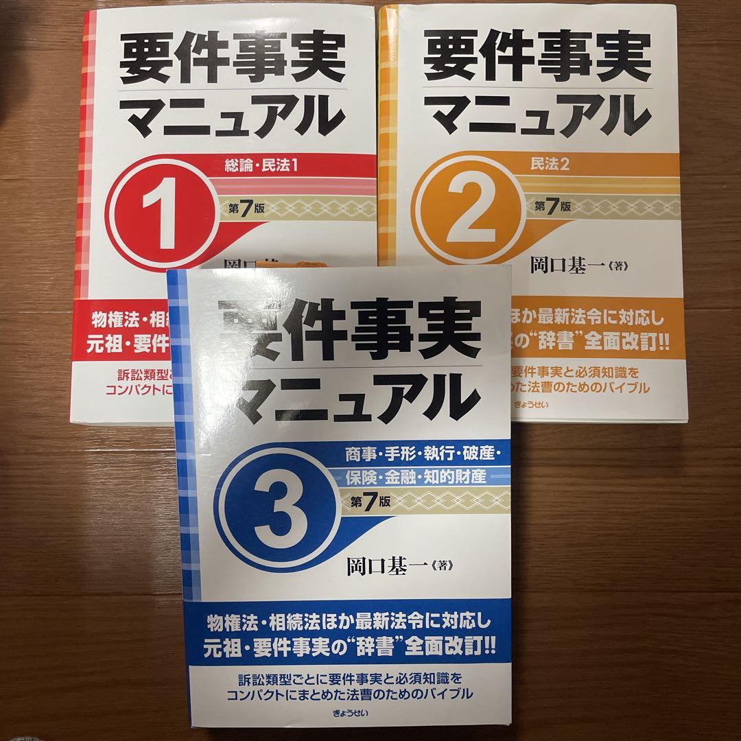 要件事実マニュアル第7版1-3セット 要件事実マニュアル 第7版 第3巻 商事・手形・執行・破産