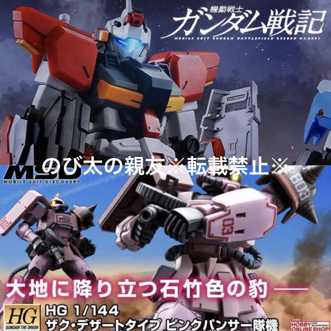 ⭐️ＨＧ 1/144 ジーライン・ライトアーマー ザクデザートタイプ セット HG 1/144 ザク・デザートタイプ│株式会社BANDAI SPIRITS