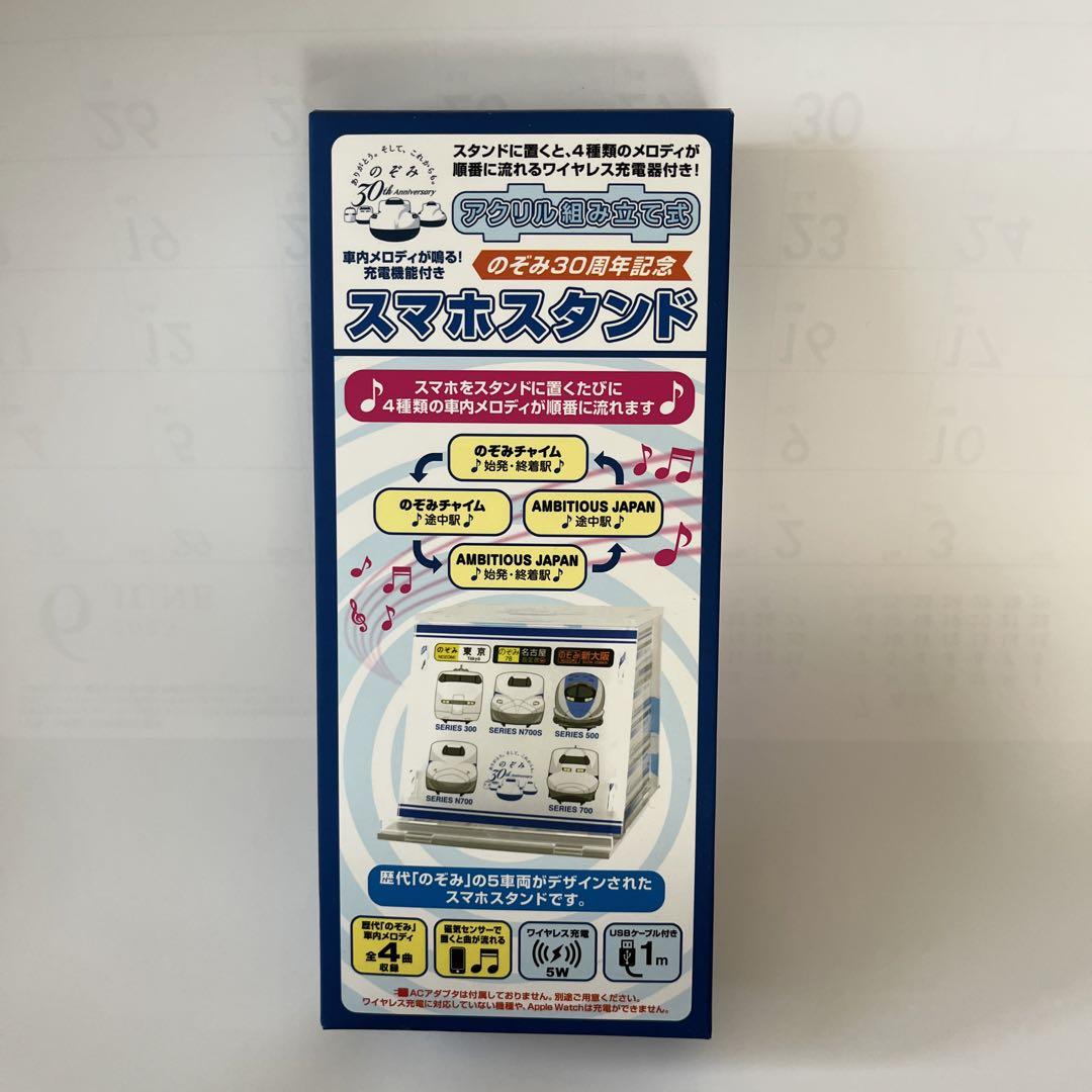 のぞみ30周年記念スマホスタンド 2025年最新】のぞみ30周年 スマホスタンドの人気アイテム - メルカリ