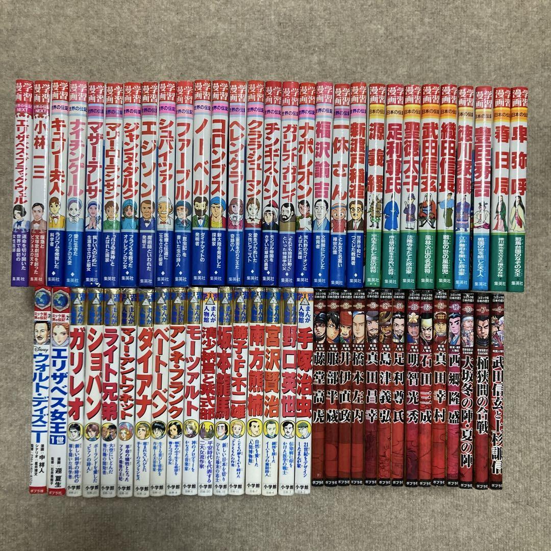 【26冊セット】日本・世界の歴史上人物伝26冊セット　小学館　学研　ポプラ社受験 26冊セット】日本・世界の歴史上人物伝26冊セット 小学館 学研