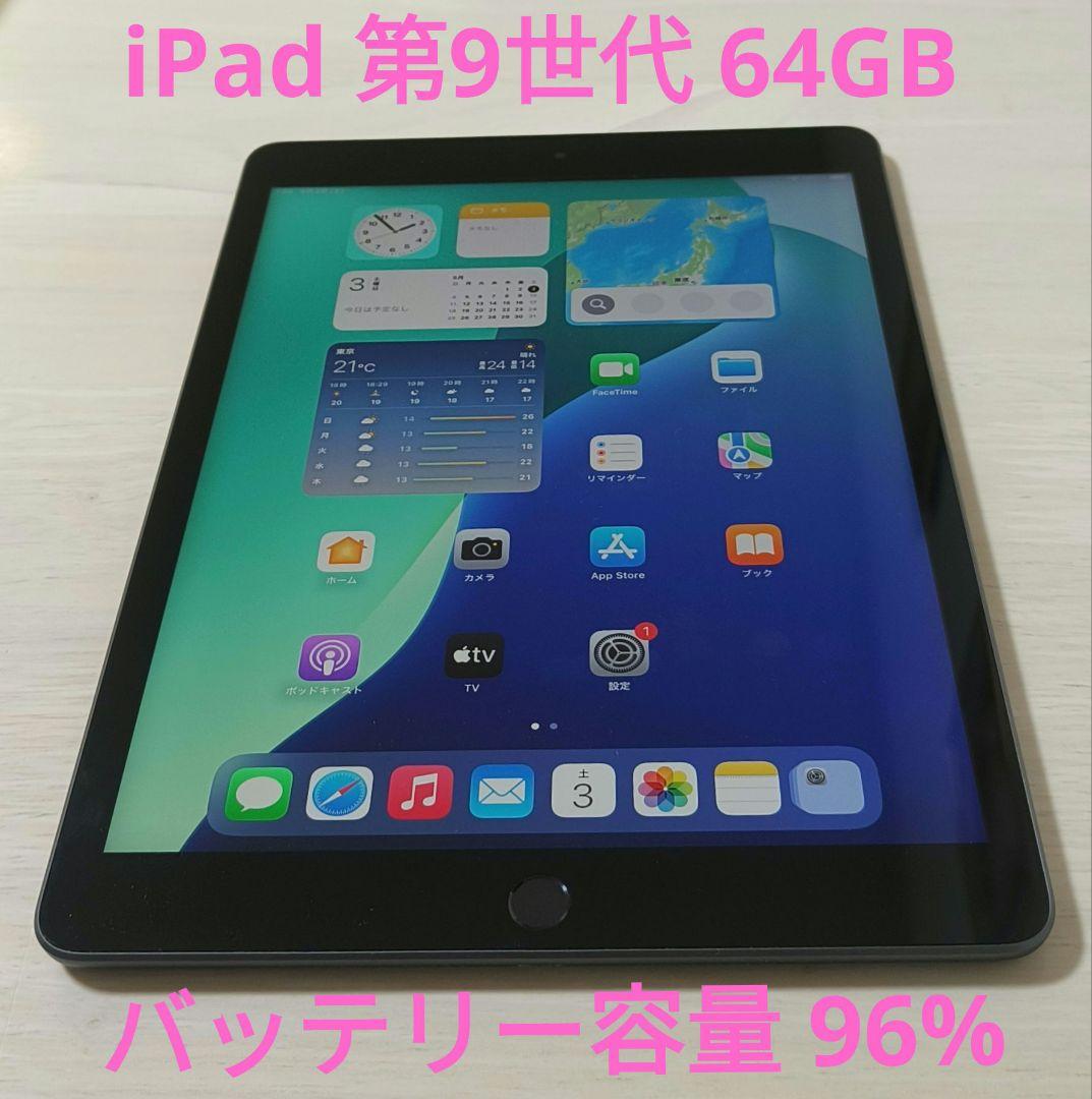 セール 一番安い 美品】iPad 第9世代 Wi バッテリー96％（iPad 付属品新品 64GB iPad本体