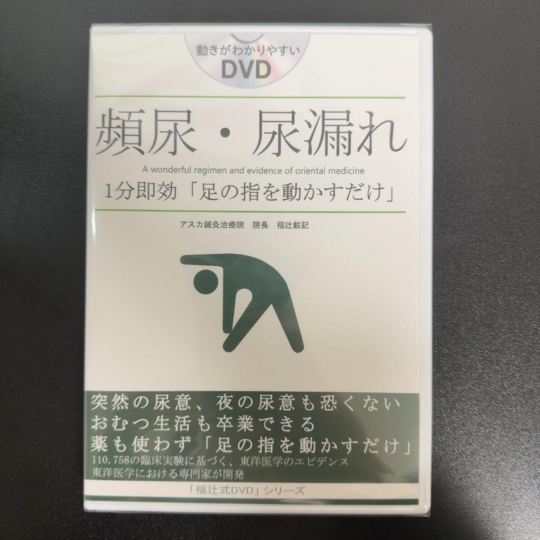 アスカ鍼灸治療院　福辻式　頻尿・尿漏れ アスカ鍼灸治療院 福辻式 頻尿・尿漏れ アスカ鍼灸治療院 福