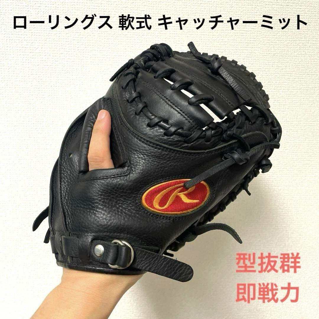 154 ローリングス 即戦力 軟式 キャッチャーミット 4582694564762.jpg