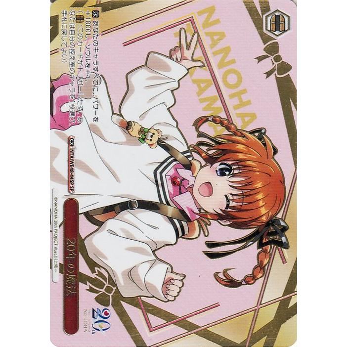 ヴァイスシュヴァルツ リリカルなのは なのは SP 20年の魔法 プレミアムブースター 魔法少女リリカルなのは 20th Anniversary
