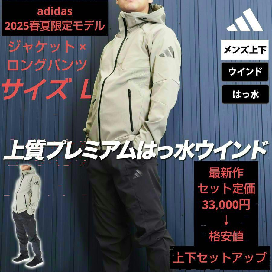 adidas 2025春夏限定モデルプレミアムストレッチウーブン上下