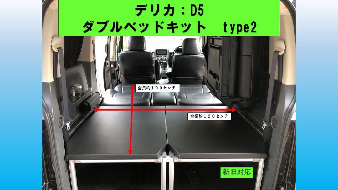 デリカ D5 ダブルベッドキットTYPE2 キャップ　コネクタ デリカ D5 ダブルベッドキットTYPE2キャップコネクタ（TK-CAP5
