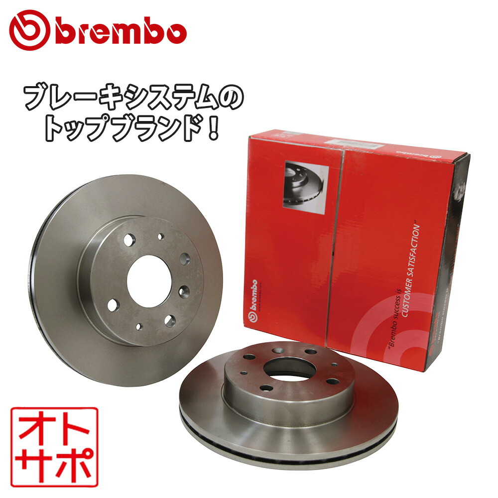 brembo ブレンボ ブレーキローター スタンダード フロント 左右