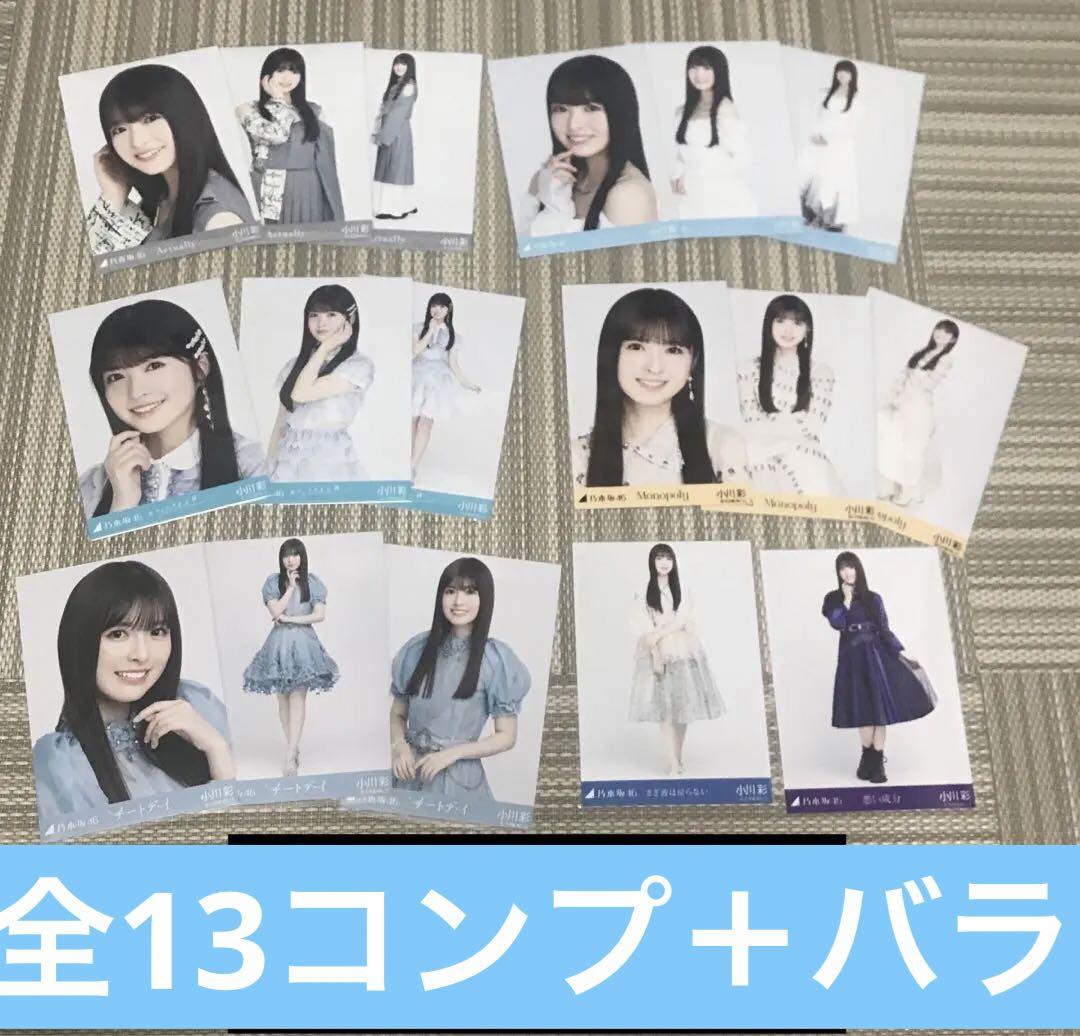 乃木坂46 小川彩 2022年生写真 フルコンプ　まとめ売り 乃木坂46 小川彩 乃木コレ 生写真 まとめ売り - メルカリ
