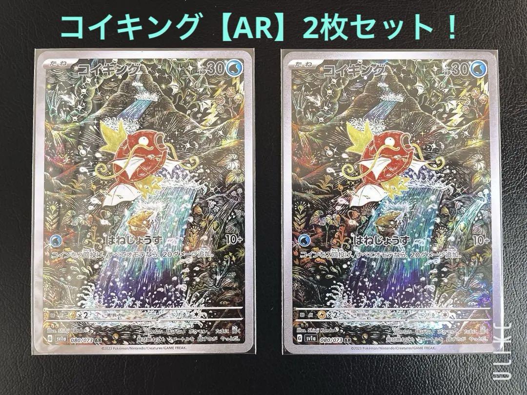 コイキング AR 4枚セット080/073 代引可】 コイキング AR 080/073｜ポケモンカードゲーム｜通販の