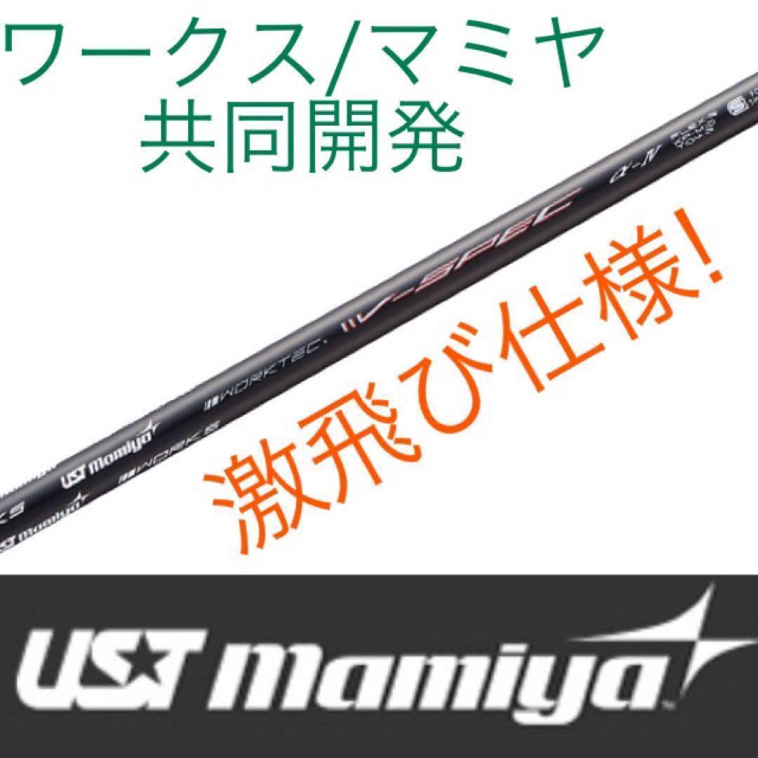 Qi35 エリート へ☆ USTマミヤ ワークスゴルフ Vスペック4
