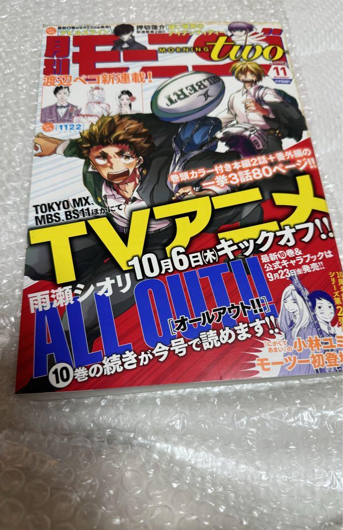 モーニングtwo 2016年 11月号 ALL OUT!!表紙 渡辺ペコ 押切 モーニングtwo 2016年 11月号 ALL OUT!!表紙 渡辺ペコ 押切