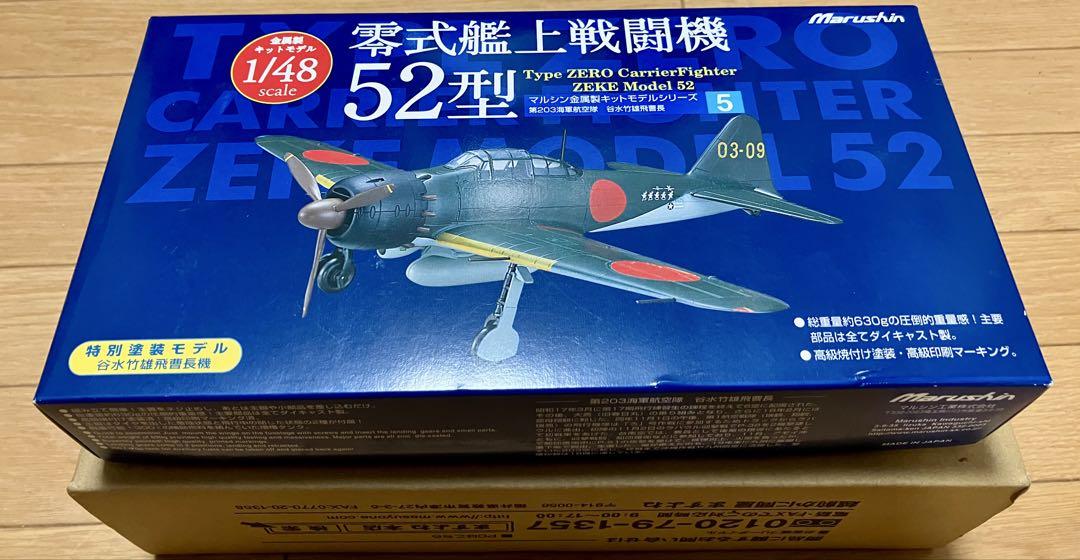 A6M5 零式艦上戦闘機 52型 1/48 マルシン金属製キットモデルシリーズ Amazon | マルシン 零式艦上戦闘機 52型 148 金属製キットモデル
