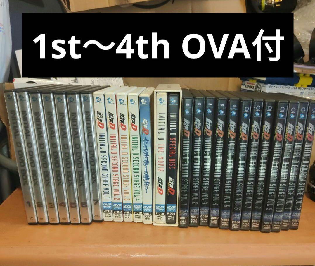特典付属 イニシャルD 1st〜4th DVD OVA付 当時物 特典付属 イニシャルD 1st〜4th DVD OVA付 当時物（Bonus