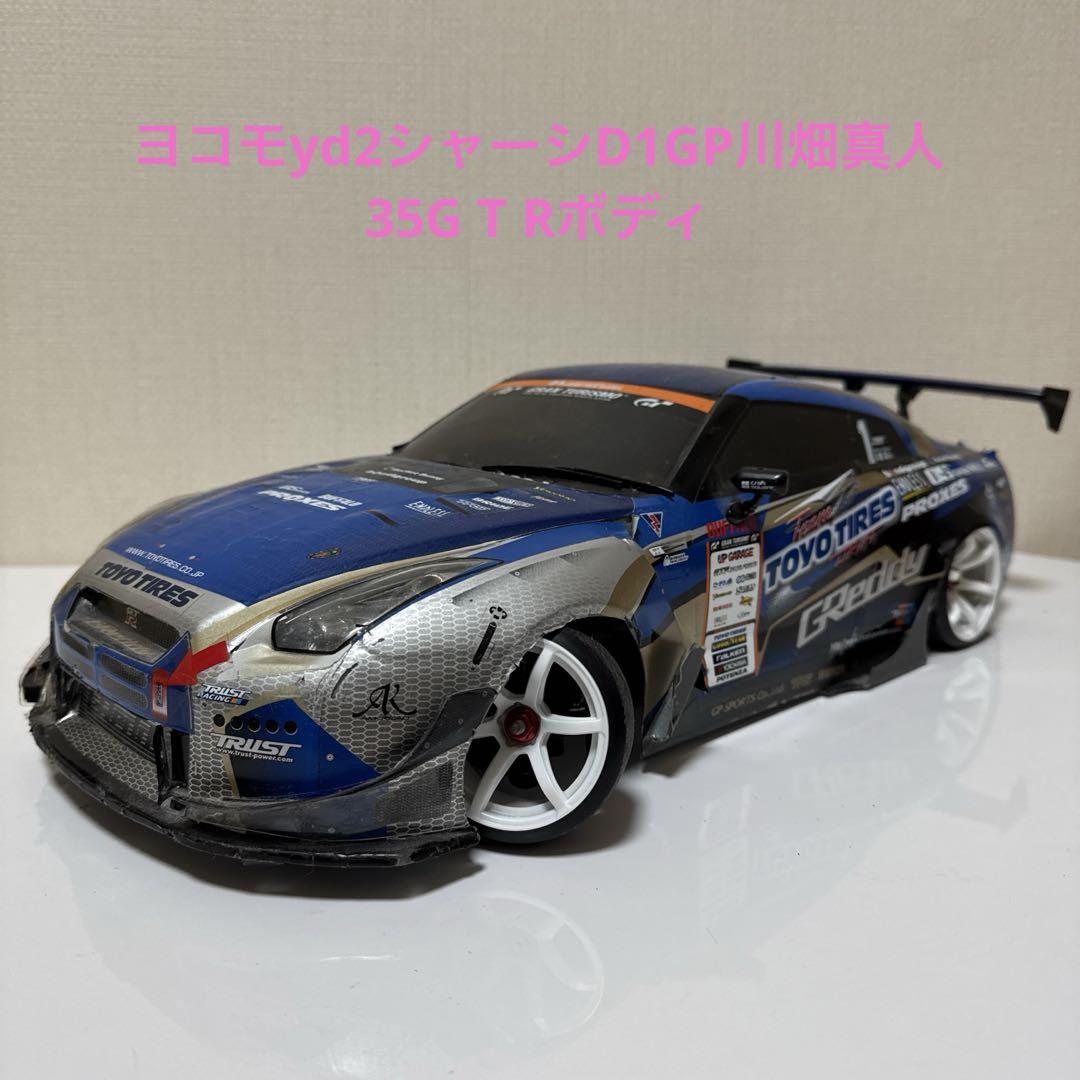 ヨコモYD2 シャーシ D1GP 川畑真人使用35GTRボディ ジャイロ付き