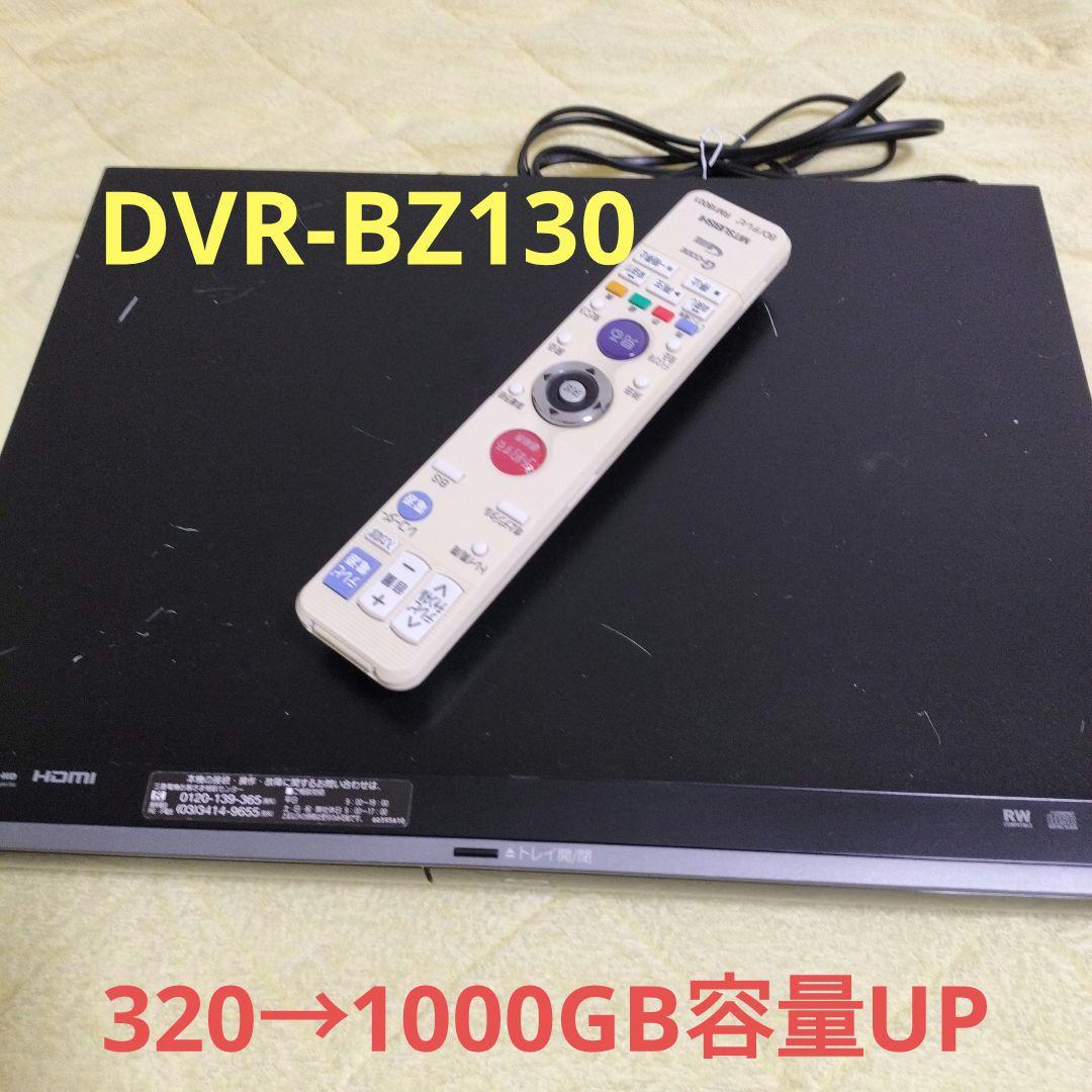 MITSUBISHI REAL ブルーレイ DVR-BZ130（三菱電機 三菱