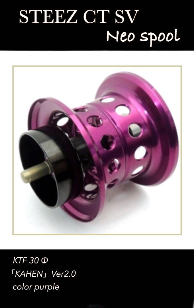 キャリル　KTFネオスプールver.2　スティーズCT用 KTFネオスプール 「KAHEN」 スティーズCT用 Ver2ライトブルー