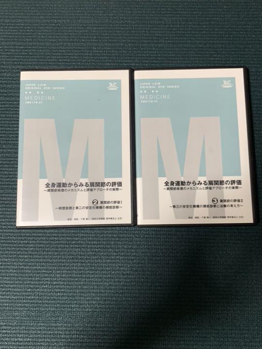 全身運動からみる肩関節の評価 Amazon.co.jp: 全身運動からみる肩関節の評価～肩関節疾患の