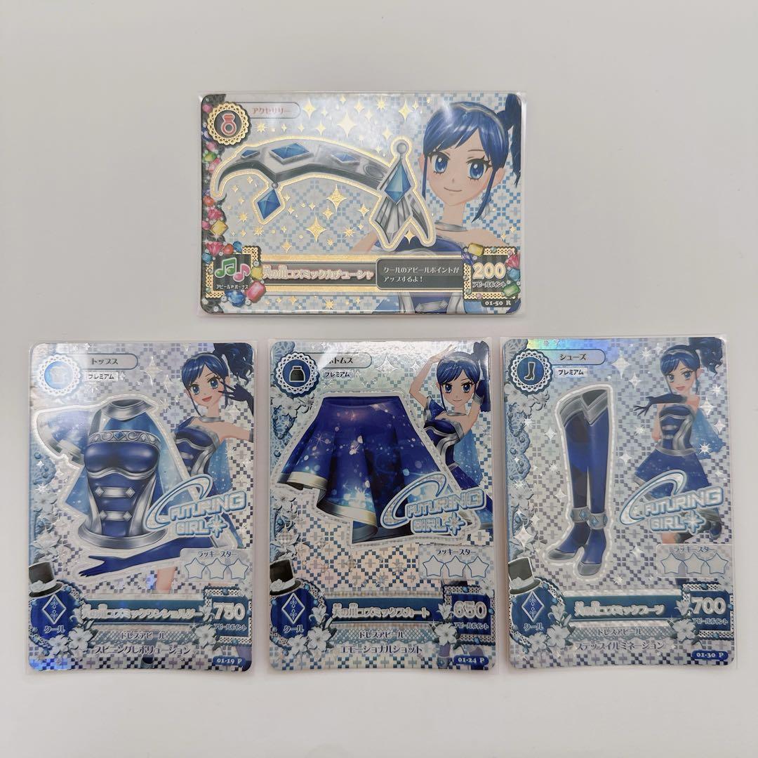 あおい 初期PR 天の川コーデセット あおい 初期PR 天の川コーデセット（お気にいる】 値下げ