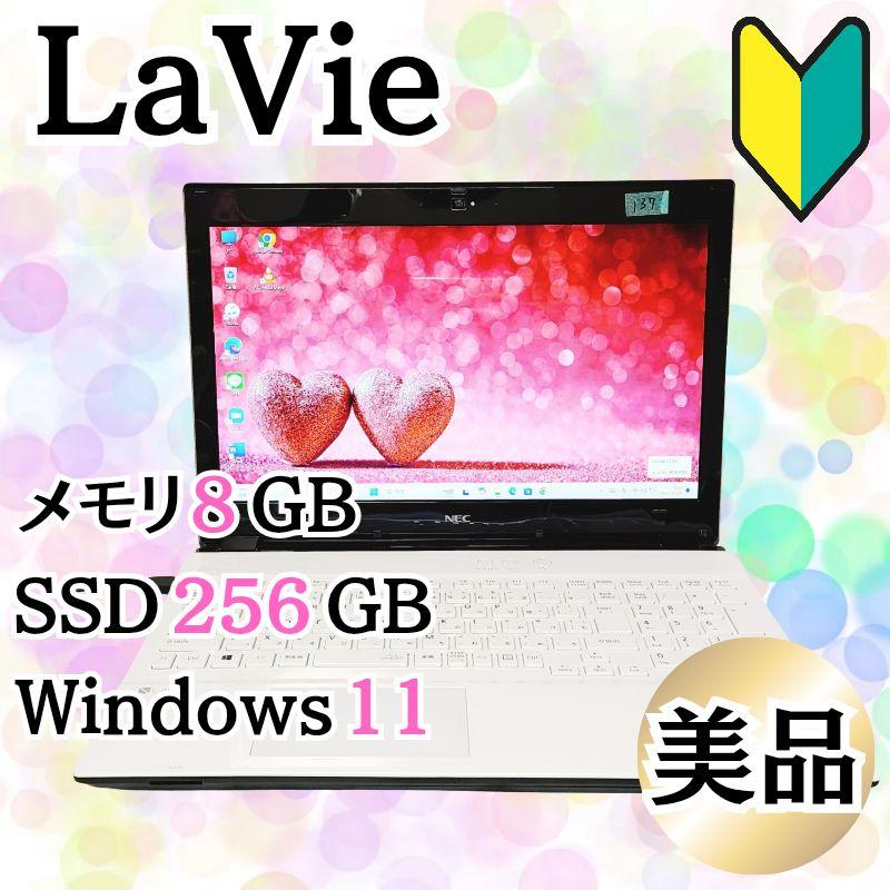 美品♡LaVie 初心者おすすめノートパソコン メモリ8GB SSD256GB