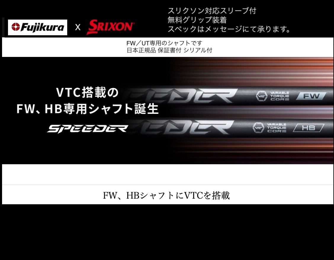 新製品 4月10日発売開始 予約受付中 スピーダーNX HB スリクソン