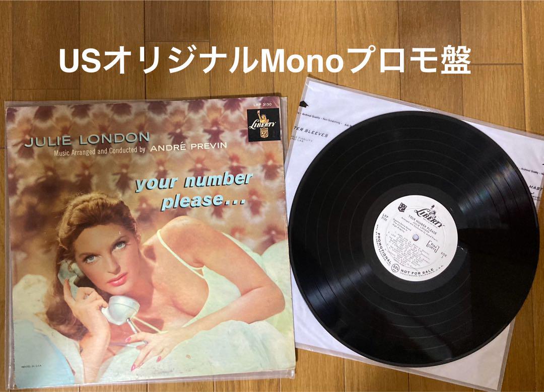 稀少プロモUSオリジナルナンバーJulie Londonジュリーロンドンレコード 稀少プロモUS最初回ステレオJulie London ジュリーロンドンレコード