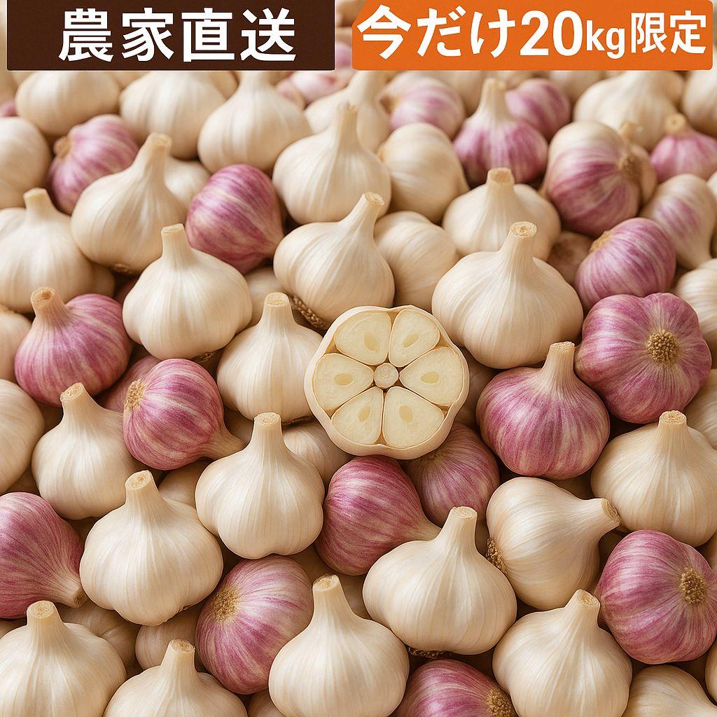 み*ん様 【農家直送】岡山県産和気にんにく- 高品質な紫にんにくとホワイトにんに み*ん様 【農家直送】岡山県産和気にんにく- 高品質な紫にんにく