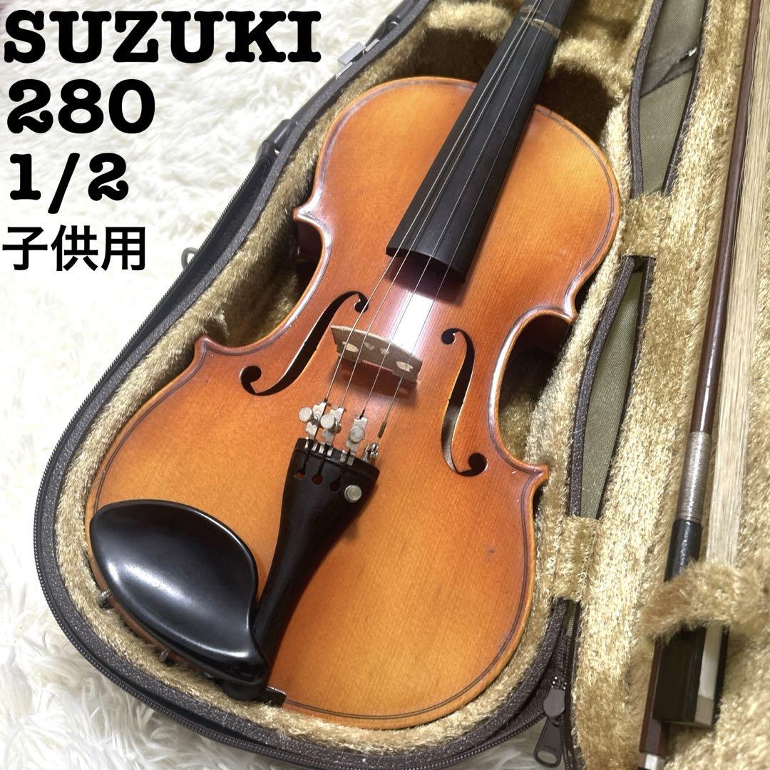 スズキ　SUZUKI  バイオリン  1/10 No.280  (1983年製) SUZUKI バイオリン 280 1/2サイズ 子供用 Anno 1983年製（Violin