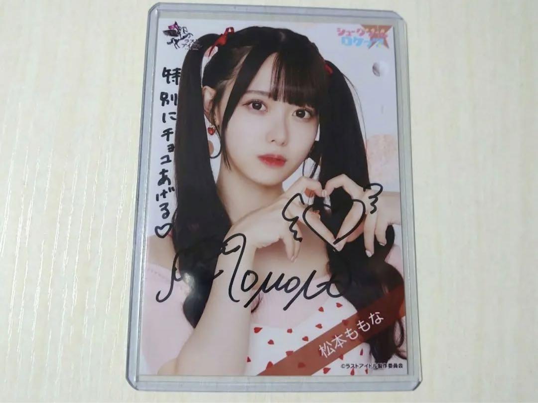 ラストアイドル 高嶺のなでしこ 松本ももな 直筆 生写真